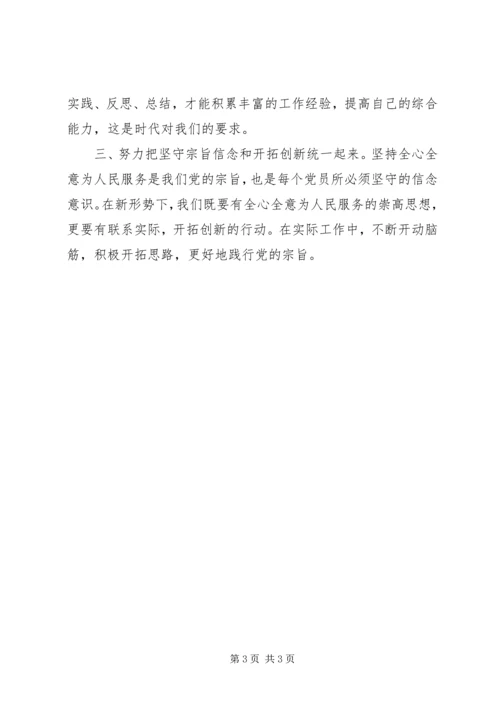 学习党章心得体会一 (2).docx