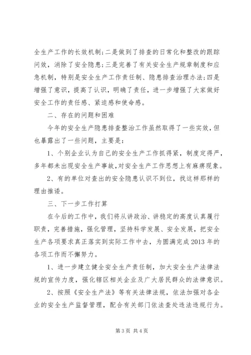 乡镇安委会安全生产隐患排查治理工作总结.docx