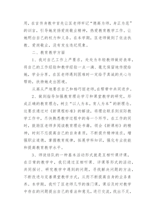 指导青年教师总结.docx