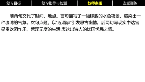 七年级下册语文复习专题三：课内古诗词 课件