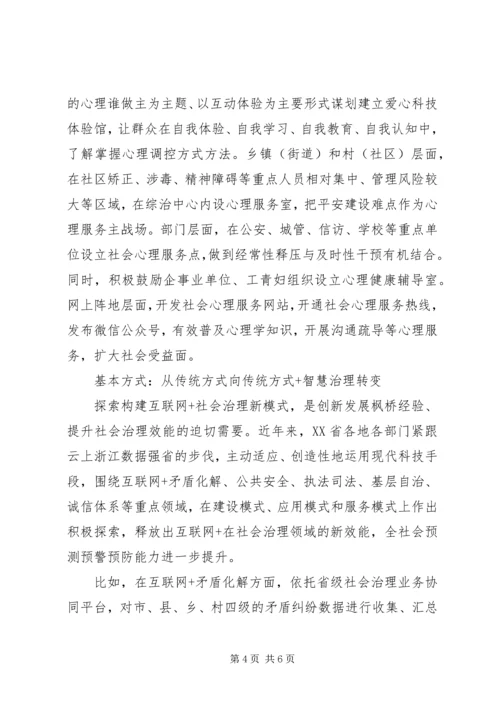 基层社会治理理论研究文章：打造“枫桥经验”升级版.docx