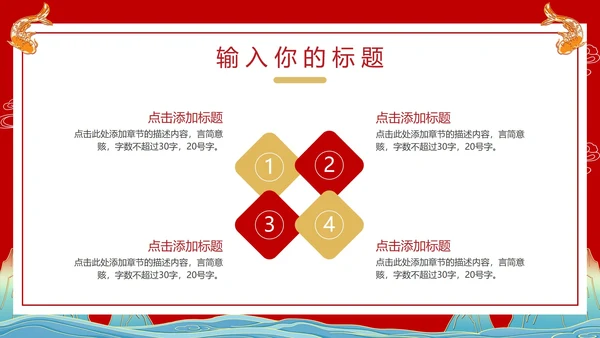 鱼跃龙门新年年会活动PPT模板