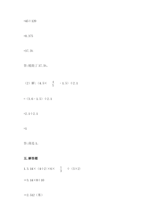 苏教版六年级下册数学期中测试卷含答案【培优】.docx