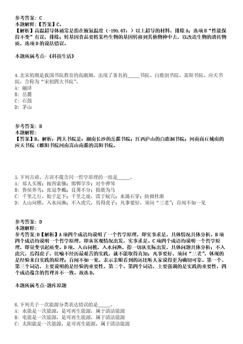 2021年07月浙江省宁波市宁海县面向优秀高校毕业生选聘党政储备人才20名工作人员模拟卷