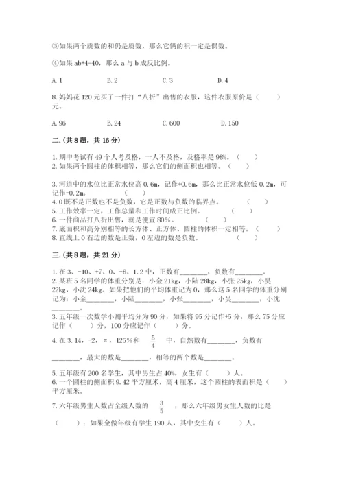 小学六年级下册数学摸底考试题及答案（有一套）.docx