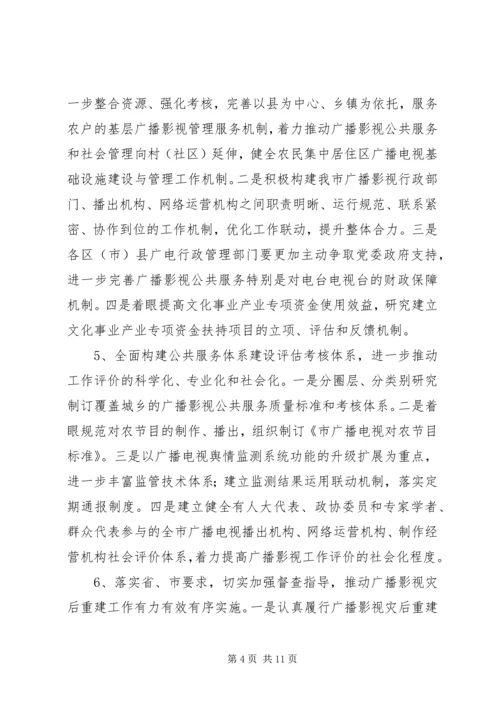 广电局工作具体计划.docx