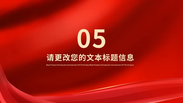 红色简约风公司年终晚会庆典PPT模板