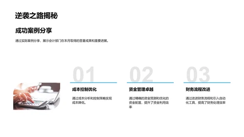 会计月报总结PPT模板