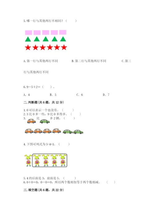 北师大版一年级上册数学期中测试卷（突破训练）word版.docx