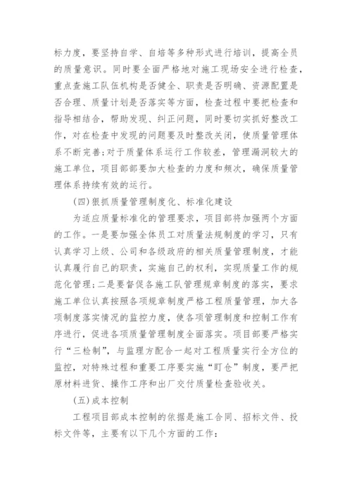 工程项目工作计划_11.docx