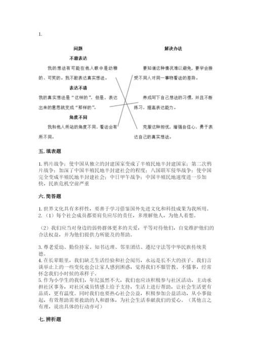 部编版五年级下册道德与法治期末综合卷及完整答案（夺冠系列）.docx