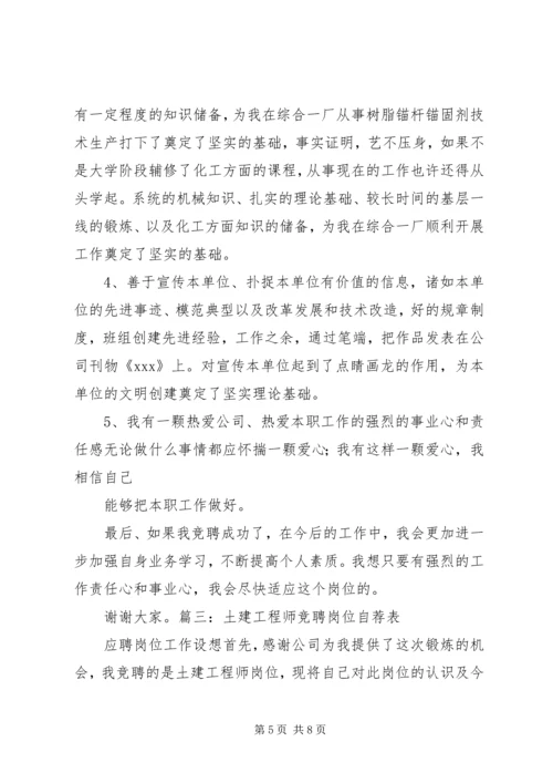 培训师竞聘报告.docx