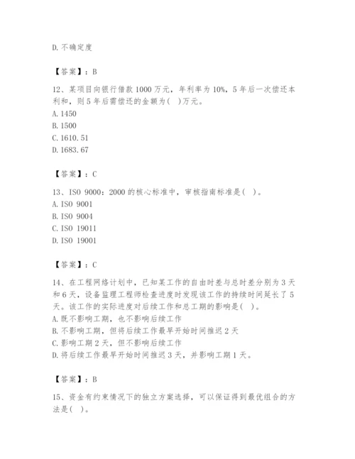 2024年设备监理师之质量投资进度控制题库及一套参考答案.docx