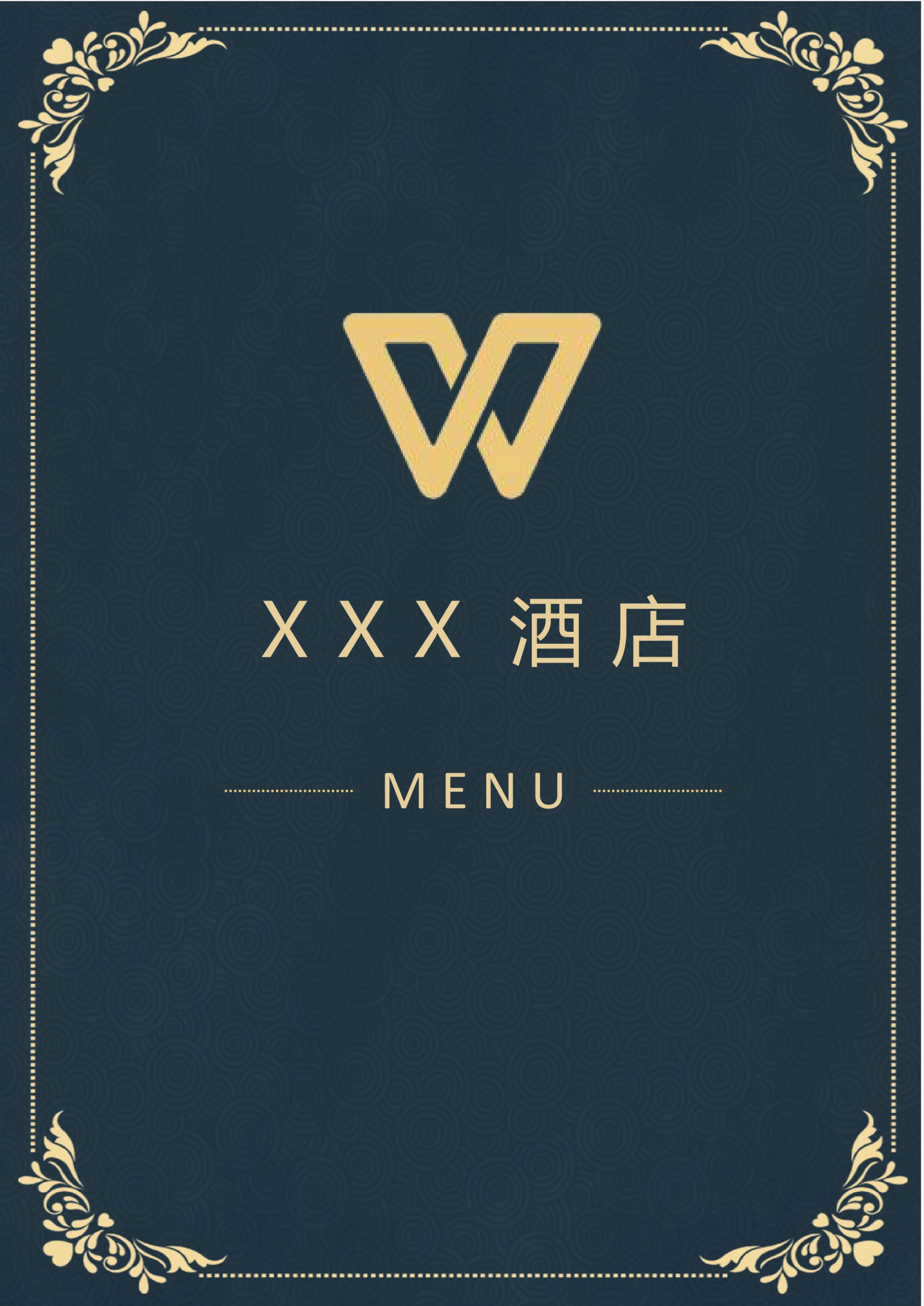 简约高档菜单模板