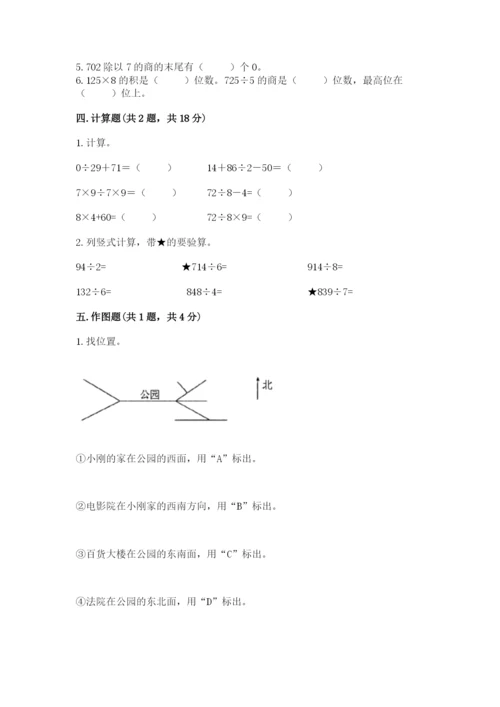 小学数学三年级下册期中测试卷及参考答案【轻巧夺冠】.docx