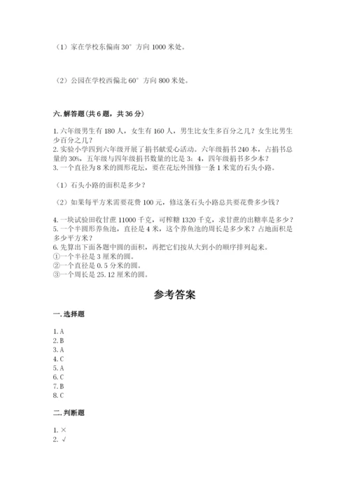 2022人教版六年级上册数学期末卷含答案解析.docx