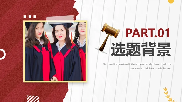 简约大气法学专业毕业答辩汇报PPT模板