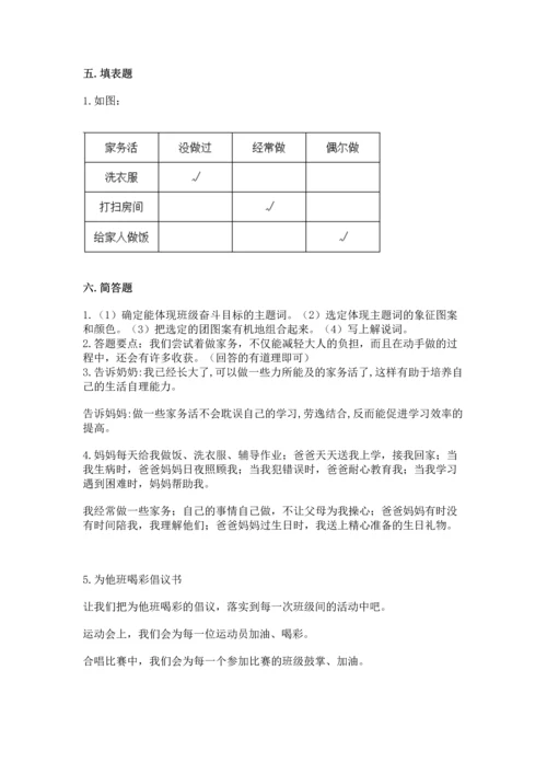 部编版道德与法治四年级上册期中测试卷精品加答案.docx