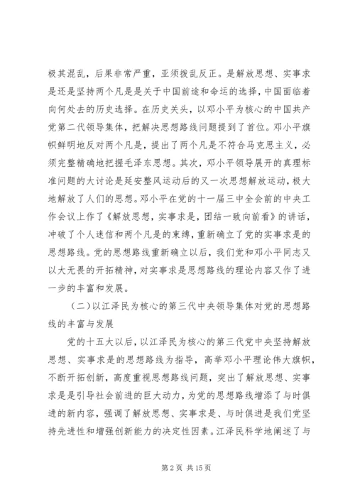 党的思想路线的核心.docx