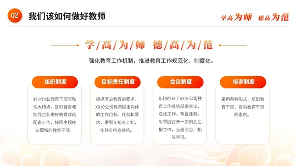 红色水彩风教师师德师风教育宣传培训师德师风讲座ppt模板