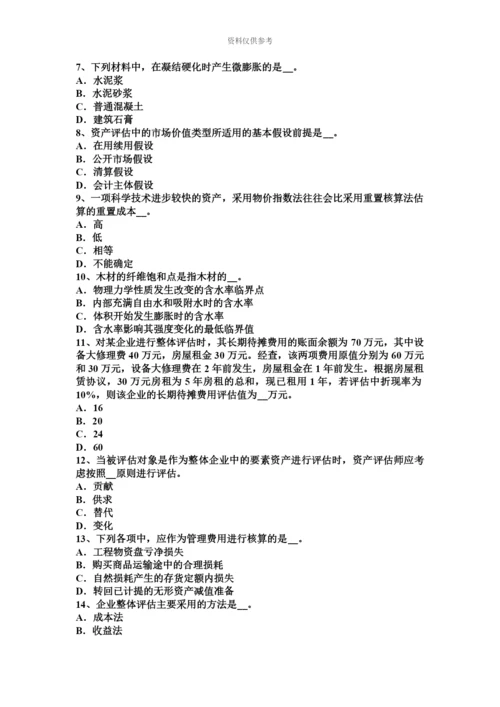 上半年河南省资产评估师资产评估行业类型试题.docx