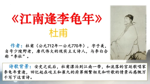 七年级上册第三单元《课外古诗词诵读》课件(共26张PPT)
