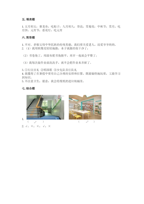 部编版二年级上册道德与法治期中测试卷带答案（满分必刷）.docx