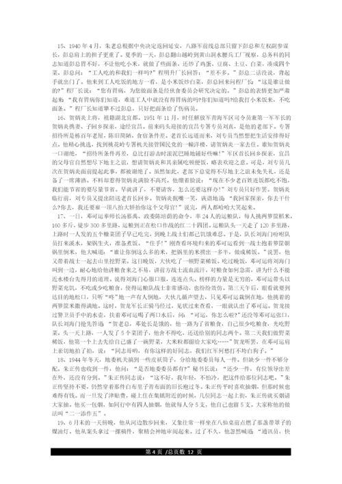 党史小故事.docx