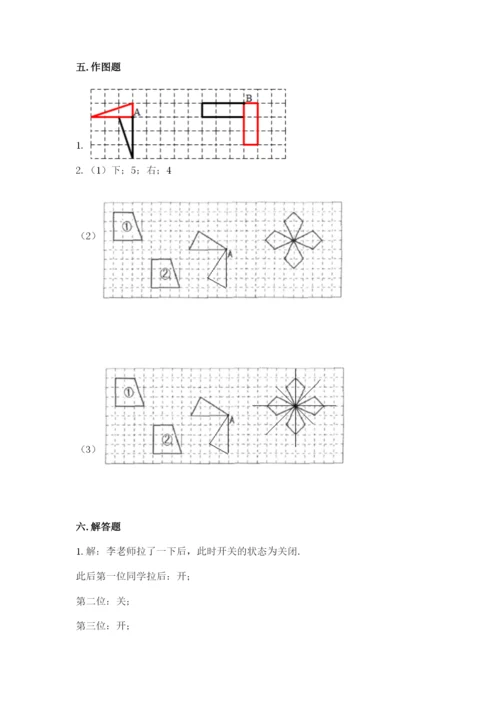 人教版小学五年级下册数学期末卷【预热题】.docx