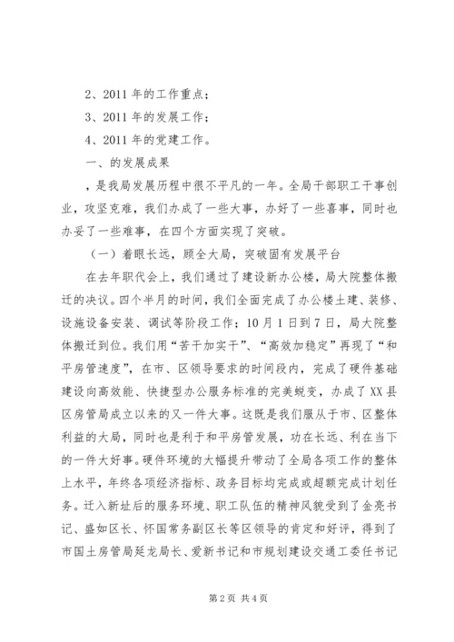 书记在区房管局职工代表大会上的致辞.docx