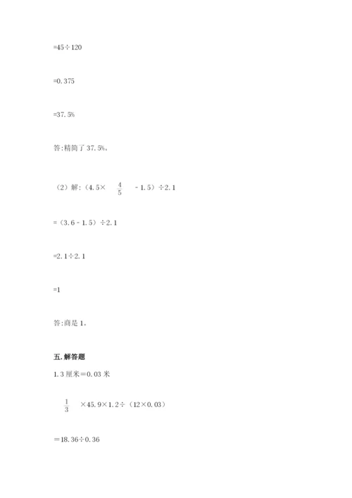 北京版六年级下册数学期中测试卷附答案【轻巧夺冠】.docx