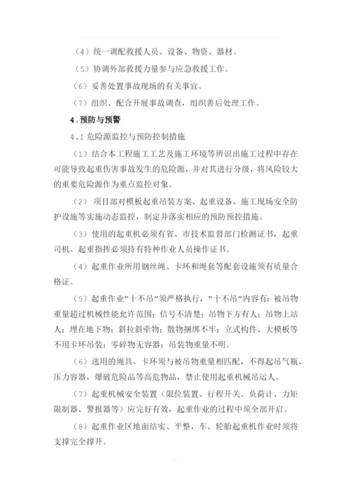 9、起重伤害事故专项应急预案.docx
