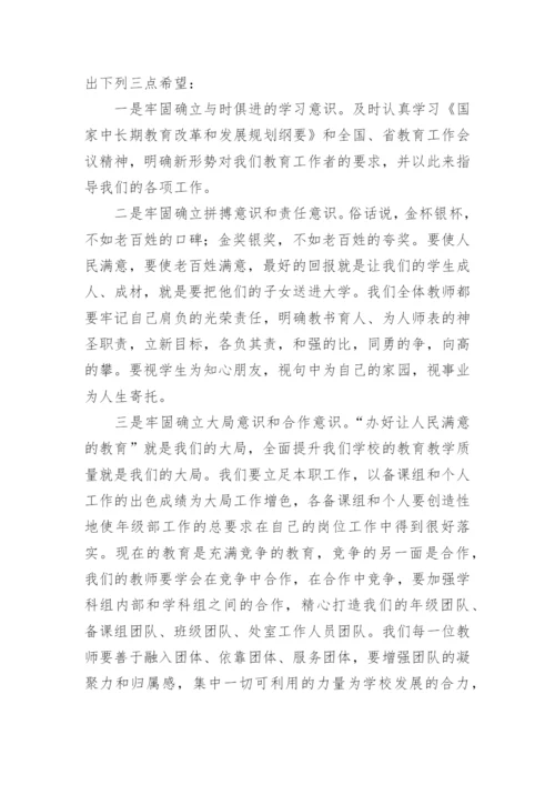 秋季开学校长国旗下讲话稿.docx