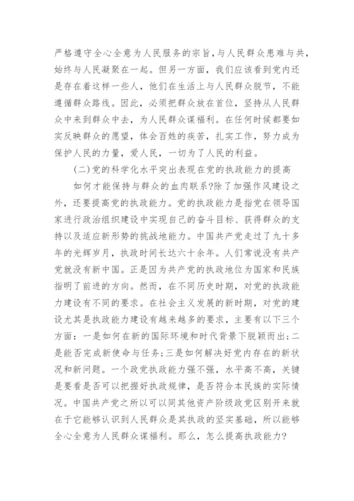 论党的群众路线教育实践活动的意义论文.docx