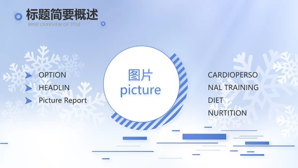 二十四节气立冬节日学习介绍PPT
