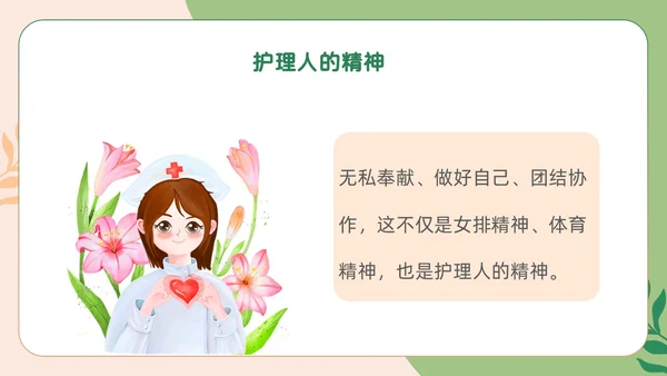 绿色卡通人文关怀与优质护理PPT模板