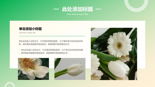 绿色渐变清新风工作总结通用PPT演示模板