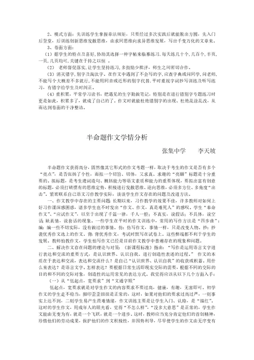 半命题学情分析x