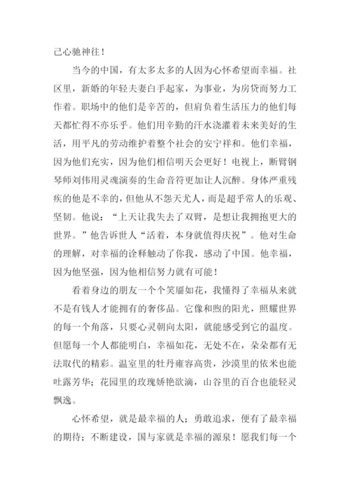 幸福之花四季开作文.docx