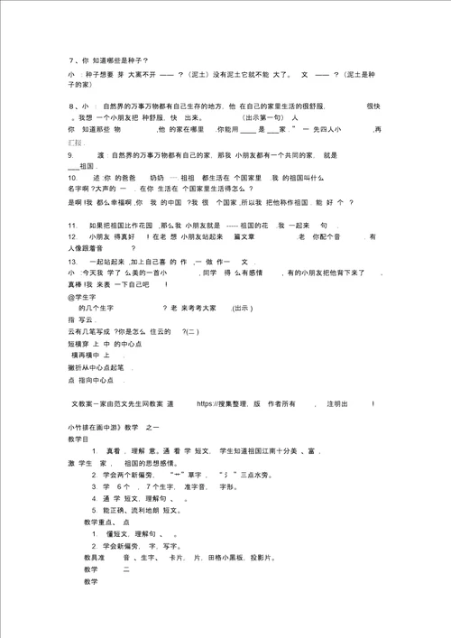 家一年级语文教案