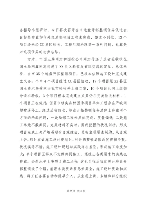 市长在土地整理促进会发言.docx