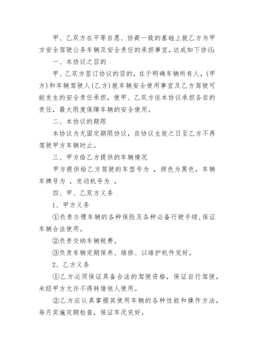 学校走读生安全责任协议书.docx