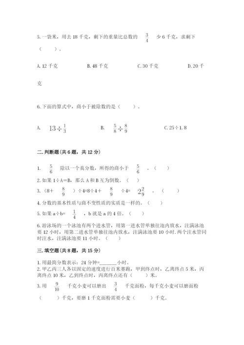 冀教版五年级下册数学第六单元 分数除法 测试卷附参考答案ab卷.docx