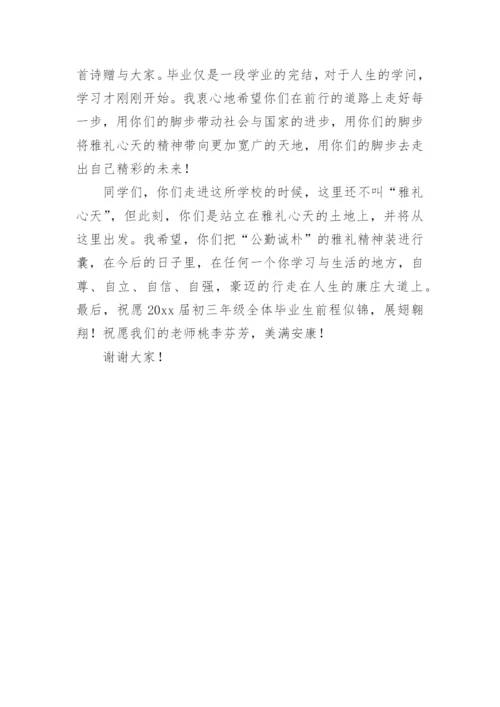 初三毕业典礼校长发言稿.docx