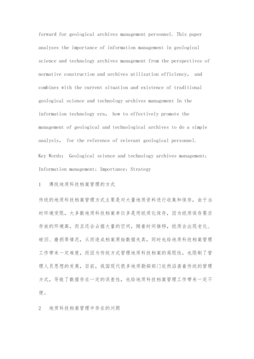 地质科技档案管理中信息化管理的重要性探讨.docx