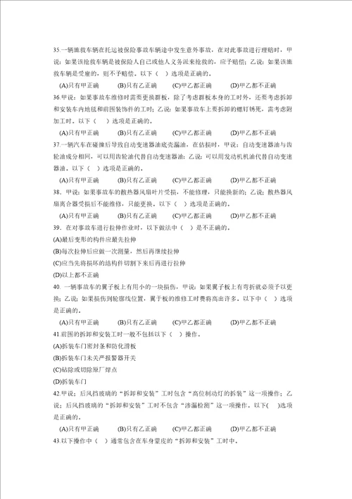 2013629汽车估损师认证考试练习题及答案