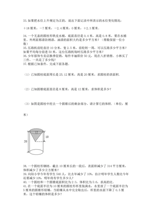 六年级小升初数学解决问题50道精品（历年真题）.docx