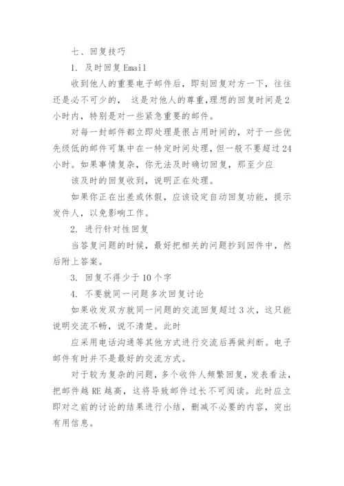 邮件的格式范文_电子邮件范文.docx