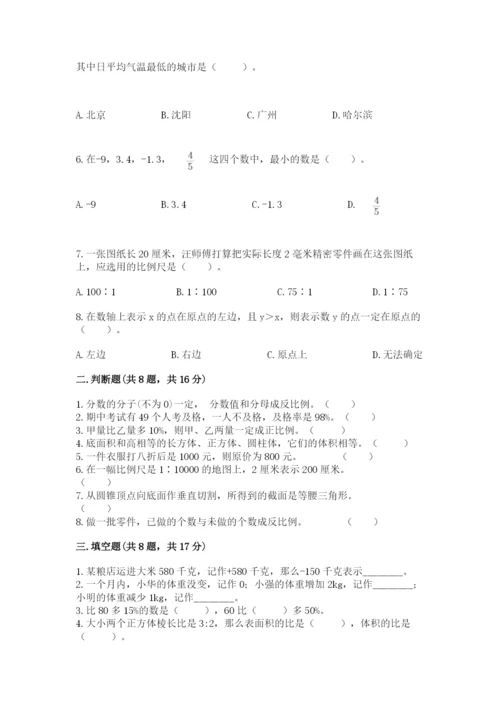 冀教版六年级下册期末真题卷带答案（研优卷）.docx