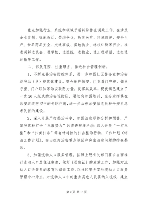 第一篇：综治工作计划.docx